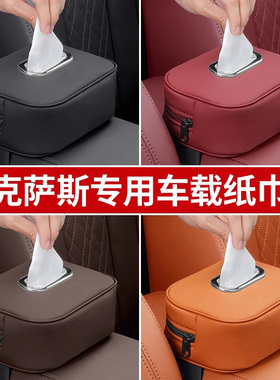 适用雷克萨斯ES300H车载纸巾盒NX200UX260RXT汽车内饰挂式抽纸盒
