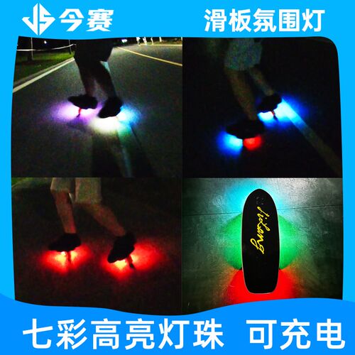 滑板漂移板板灯陆地冲浪板小鱼充电氛围灯发光Q双翘夜行灯电动配