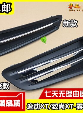 长安逸动致d尚XT前雾灯罩左右雾灯框装饰盖板杠灯罩护板亮条杠灯