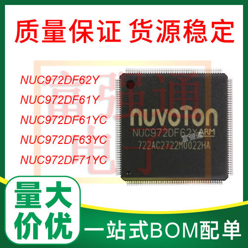 NUC972DF62Y kDF61Y DF61YC DF63YC DF71YC质保 支持配单 价格优