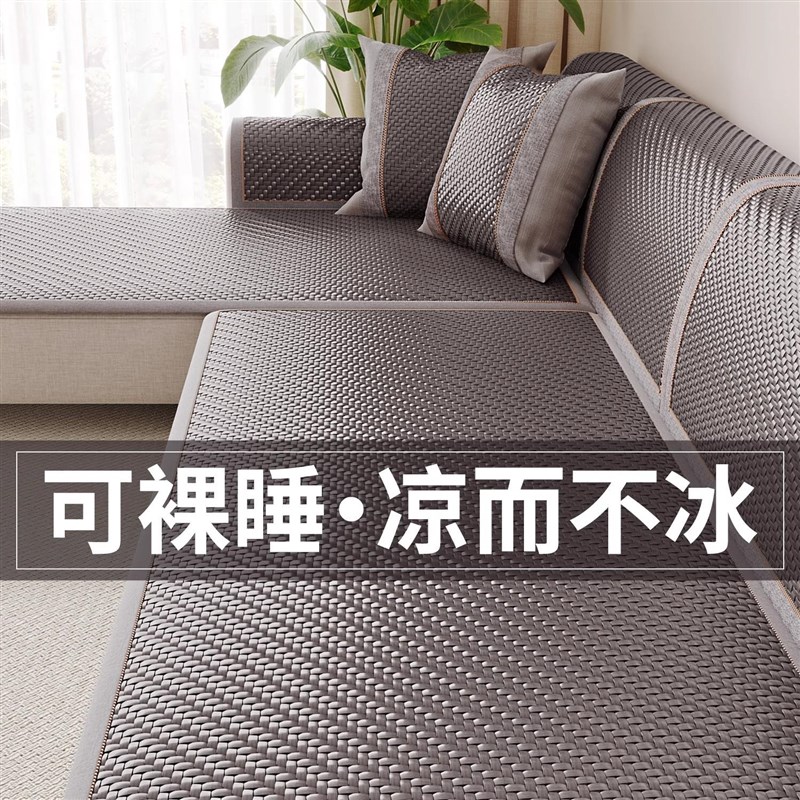 竹纤维沙发垫夏季凉席坐垫防滑高级沙发套罩新款2025藤席夏天盖布