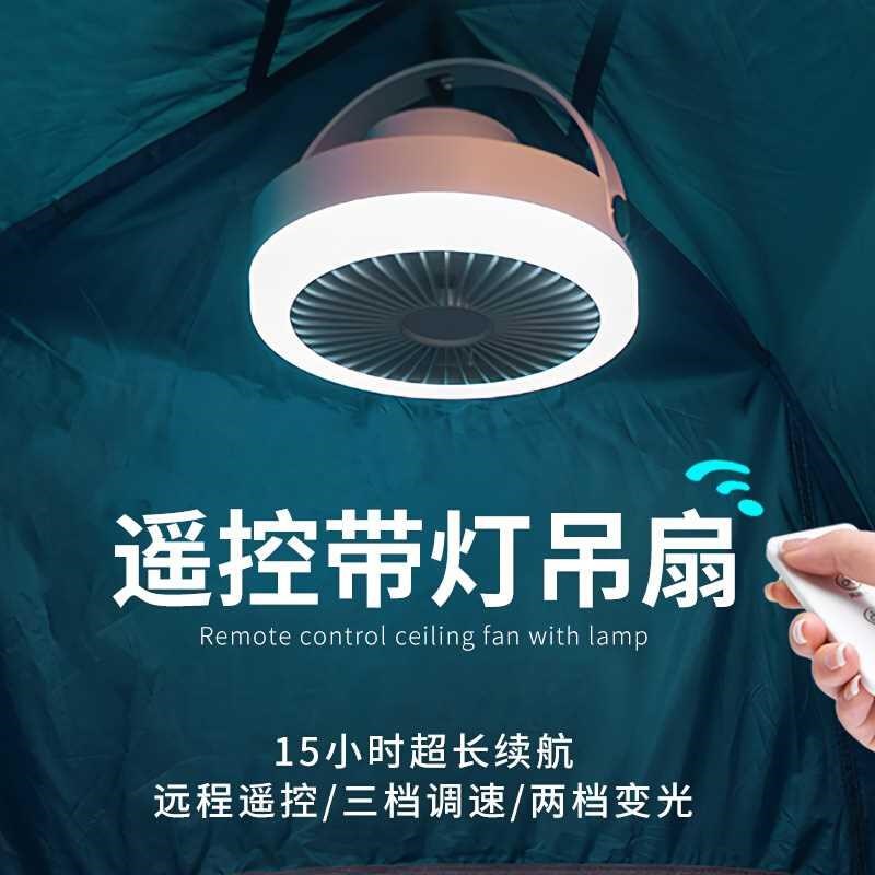 吊扇灯宿舍床上蚊帐可挂露营帐篷电风扇小型迷你充电静音上铺下铺