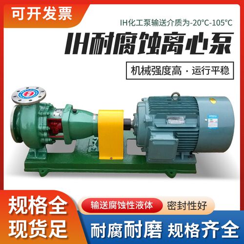 IH304不锈钢离m心泵耐腐蚀耐酸碱化工泵卧式工业废水抽酸泵头底板