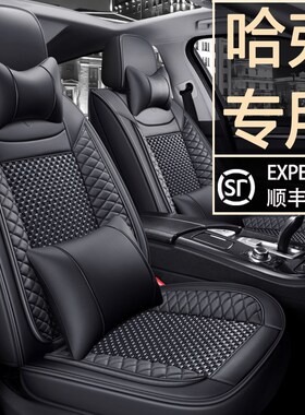 哈弗H6H2哈佛大狗H4神t兽F5F7座椅套四季汽车坐垫夏季全包专用座
