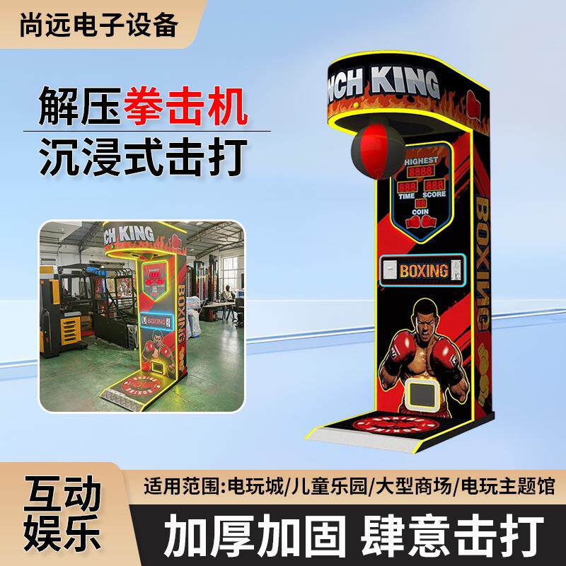 新款大型电玩城电子测力打拳击机商用投币成人游戏机游艺机器设备