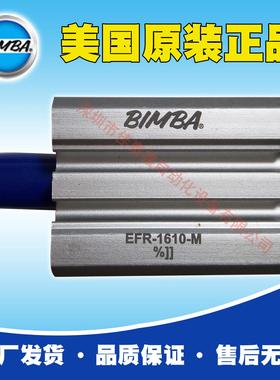美国Bimba气缸EFR-1610-M，支持原厂售售，欢迎咨询预订