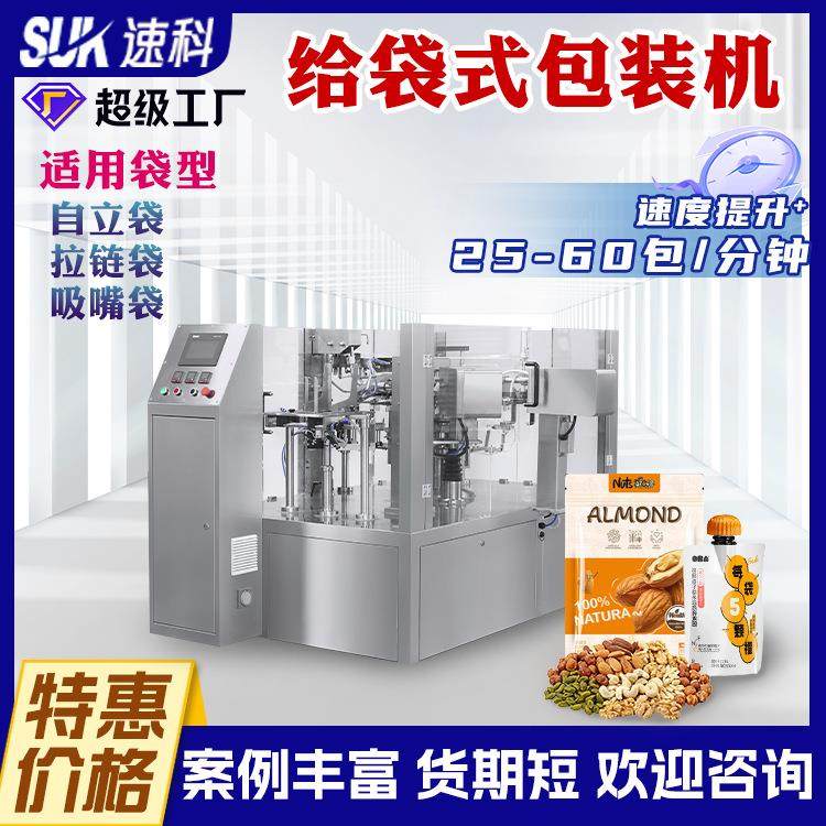 自动给袋式包装机预制袋液体颗粒粉末给袋机自动称重自立袋包装机,办公设备/耗材/相关服务,包装机,淘宝优惠券,粉丝福利购,淘宝优惠卷