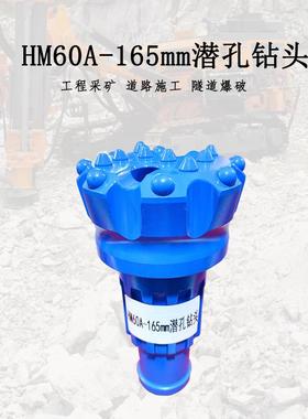 165mm合金潜孔钻头HM60A型号配55A冲击器高风压矿山隧道钻孔钻头