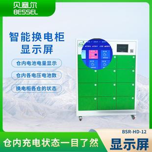 贝塞尔外卖骑手换电柜12仓带后台管理系统小程序电表远程抄表
