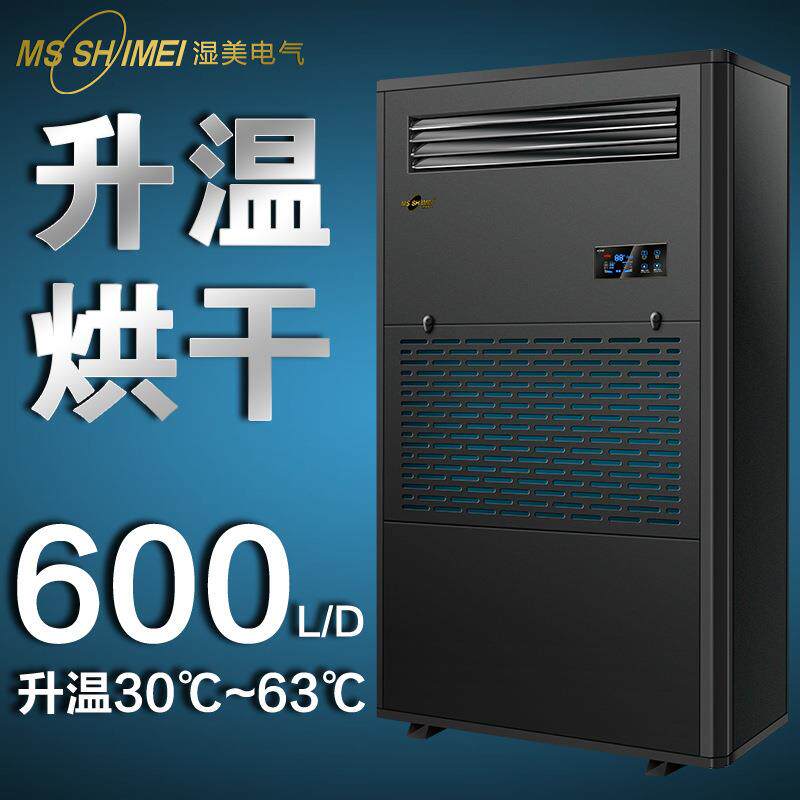 湿美烘干抽湿机薯片/姜片/花生/家具/可升温63&deg;除湿器SM-25KG