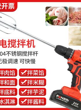 充电搅拌机电动小型多功能搅拌器手持烘焙不锈钢肉馅芝麻酱面糊