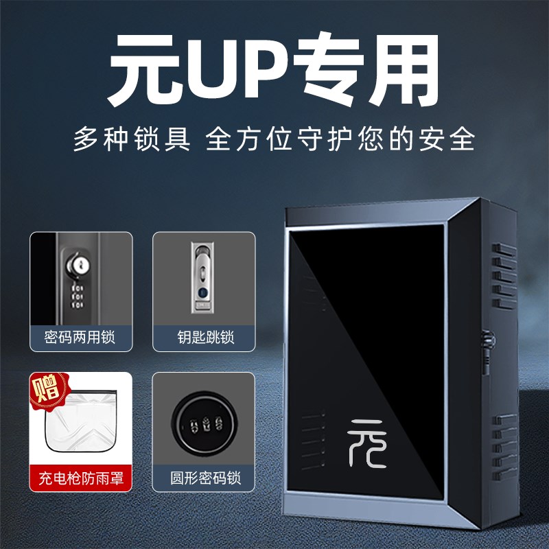 适用比亚迪元UP汽车充电桩保护箱立柱支架防水新能U源汽车户外固