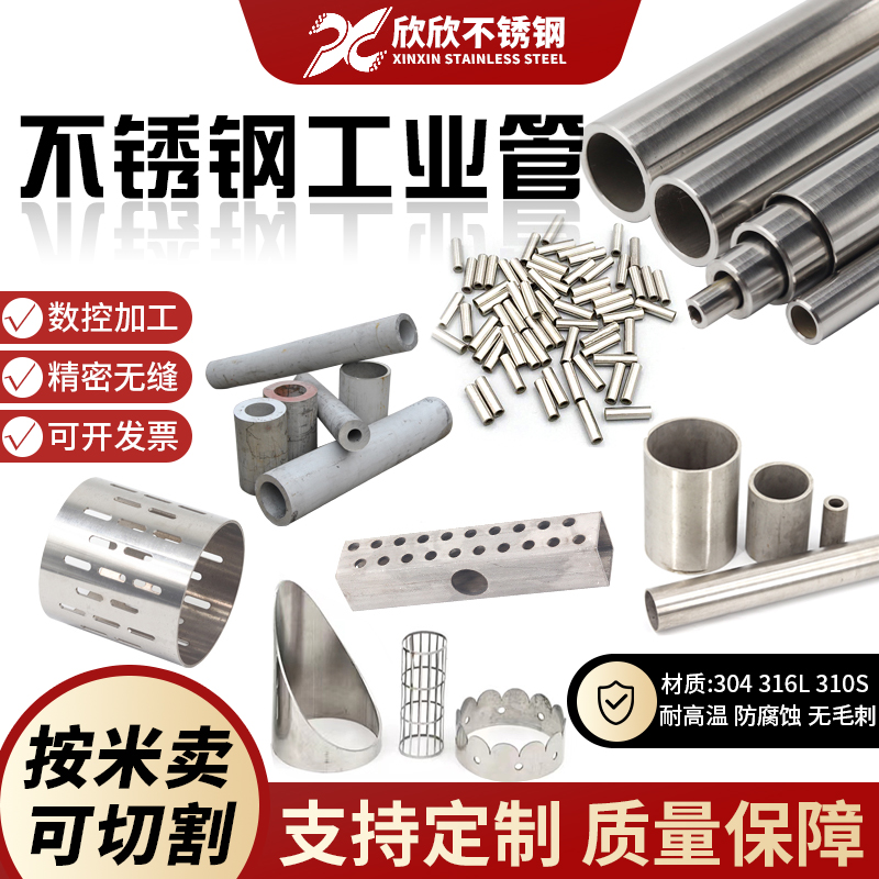304不锈钢管材316L无缝工业管厚壁管光亮精密卫生管31X0s空心圆管