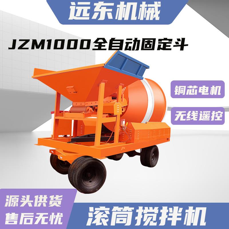 JZM10凝00斗固定188快速滚筒移动便捷式双驱摩擦混土固定斗拌搅机