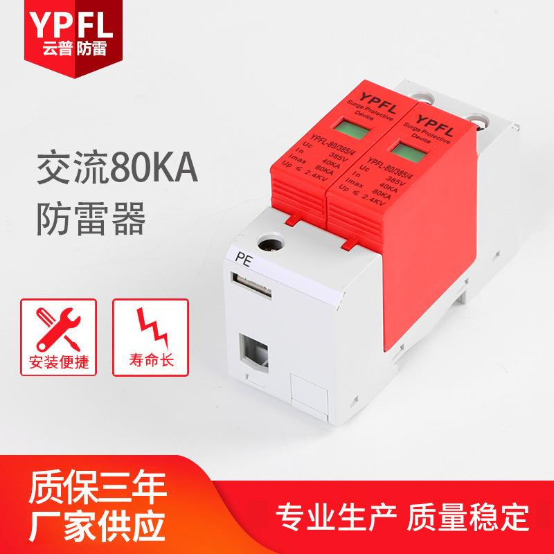 厂家直供云80KA三相浪涌保普护器V20-C/3+源电防雷护器电涌保器