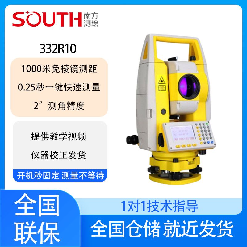 南方测绘全站仪332/362R10U免棱镜1000米U盘传输内置蓝牙测量仪器