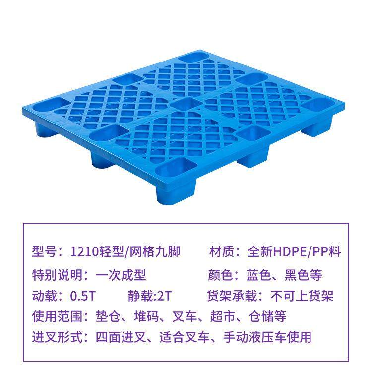 120网TRS格九脚塑料托盘叉车流仓托1盘货物物运输周转托盘垫防潮,包装,塑料托盘,淘宝优惠券,粉丝福利购,淘宝优惠卷