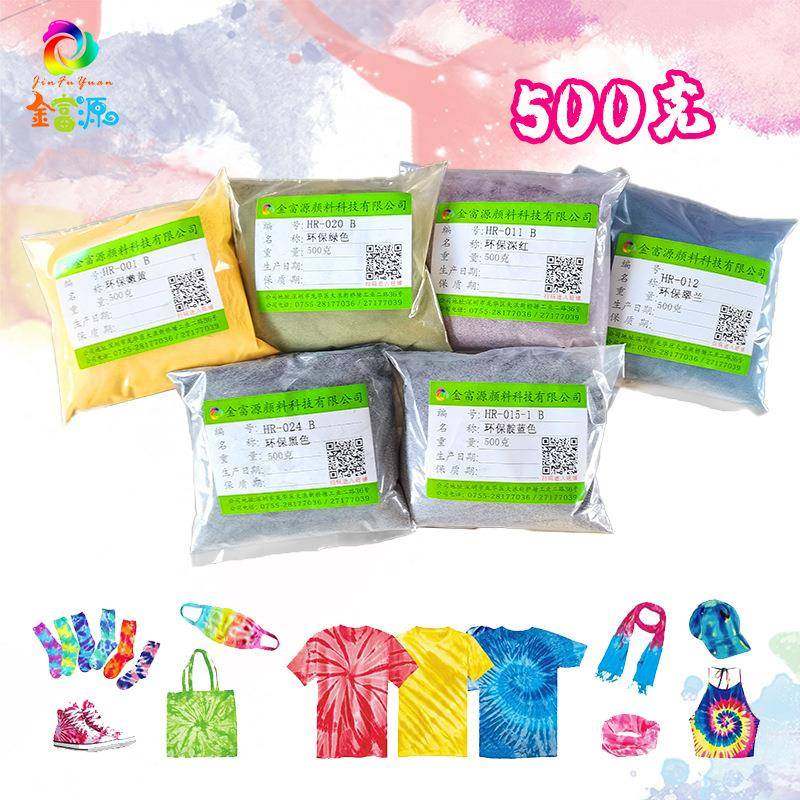 水粉染料衣剂染色剂染色剂料水衣服服翻新剂HR粉颜料免煮染色染料
