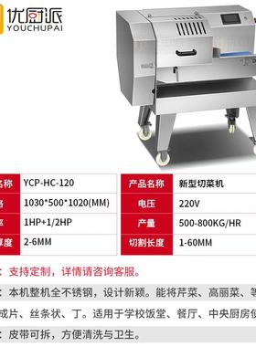 多优厨派全自丁动蔬菜切丝切机切功块机商用叶菜能切菜机饭AVJ堂
