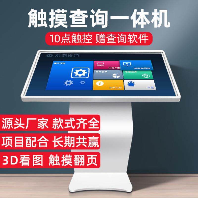 32-65寸1机触摸一体自助查询式终卧端红外触摸交互式电脑显示屏