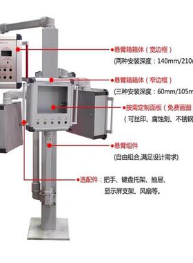 7/10寸合铝金臂控制箱不锈钢悬臂操作DQG箱机床悬摇臂操作箱