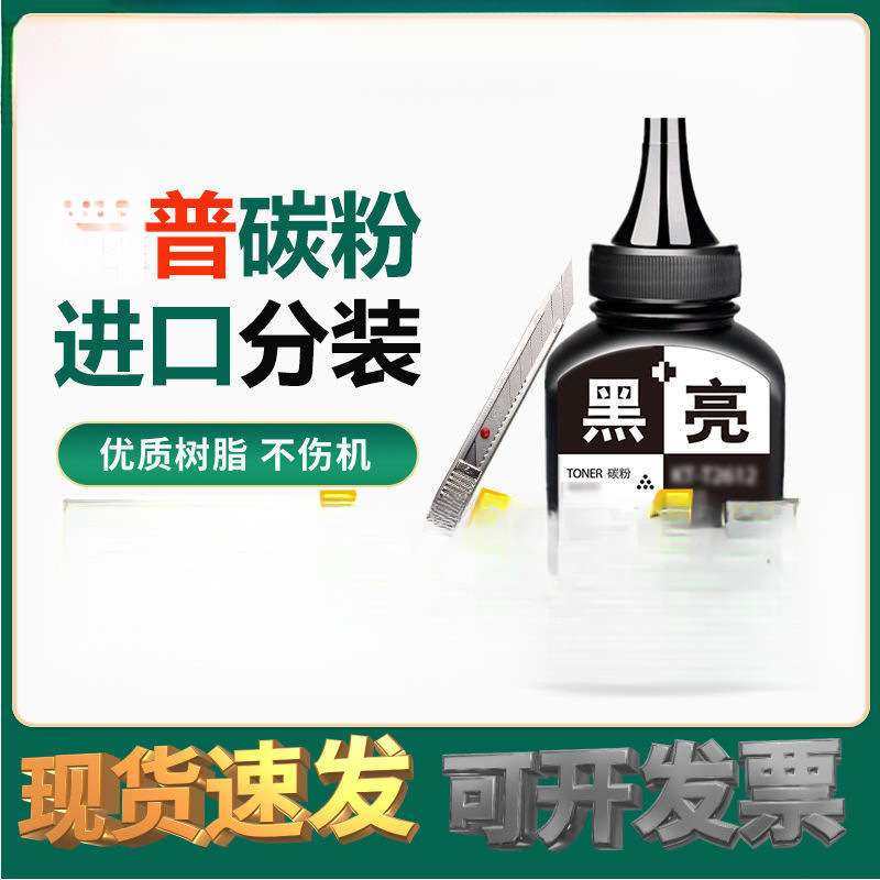 新款m7105碳粉LJ1680打印机墨粉LD1641复印一体机LD1640硒鼓M7105