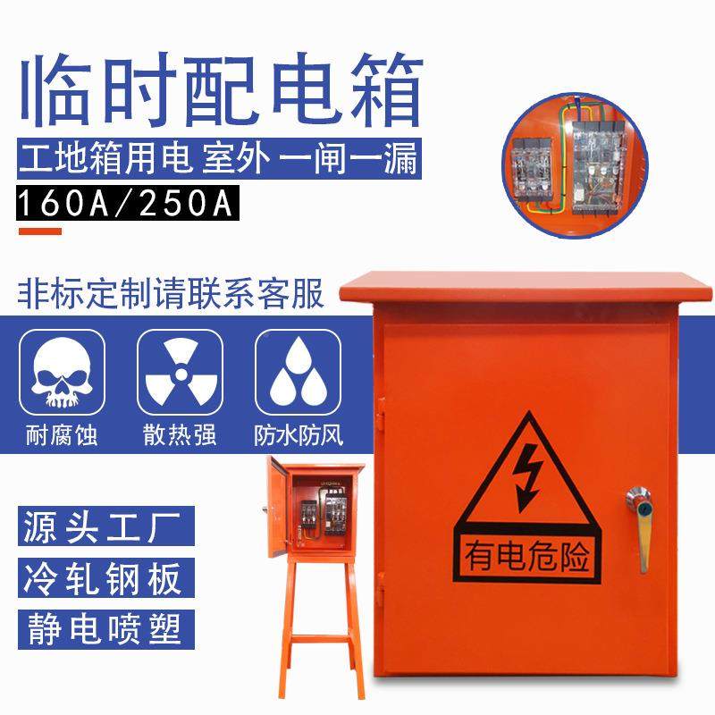 地临时配电箱室外三级总300*400*配电箱工防柜雨动箱力一闸一漏成,电子/电工,配电控制柜/控制箱,淘宝优惠券,粉丝福利购,淘宝优惠卷