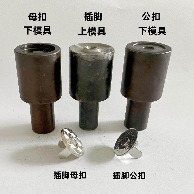 脚模磁吸扣模治具淬火处理双边插脚磁吸扣双脚具磁插扣电HTT机安