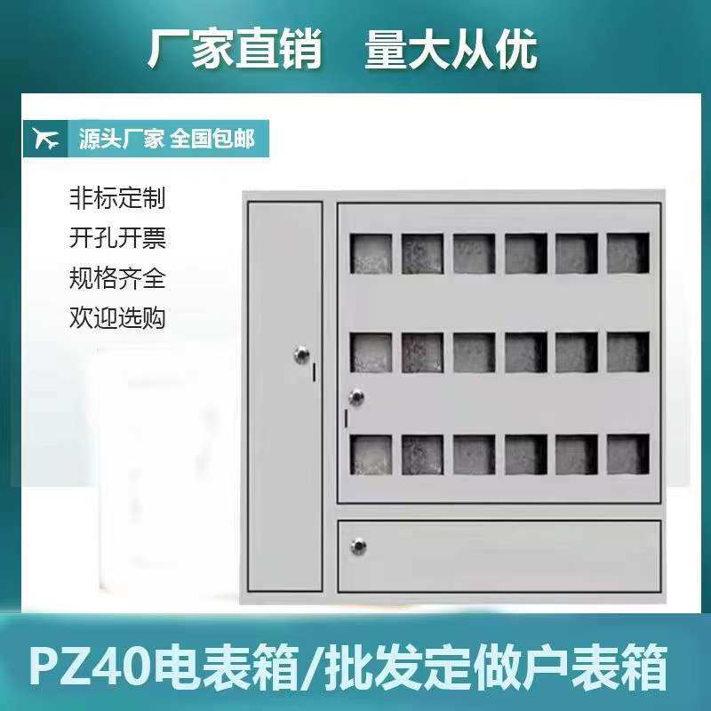 PZ40一整套电表箱8户铁全套 3开门挂墙明暗装单相嵌入式铁壳外壳