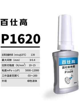 paco百仕高圆固持胶耐油耐s冲柱击轴2承转BXH子耐高温胶水60厌氧