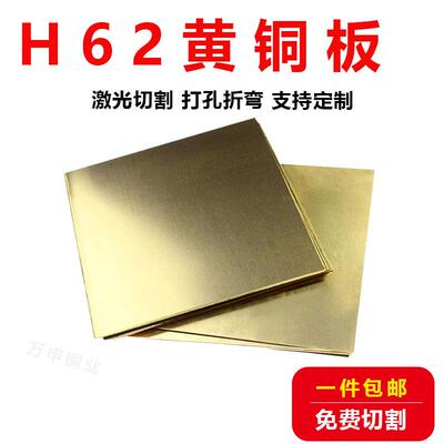 H62黄ERZ高铜板光铜切割加工黄铜垫片精黄铜板耐磨锡青板铝青铜激