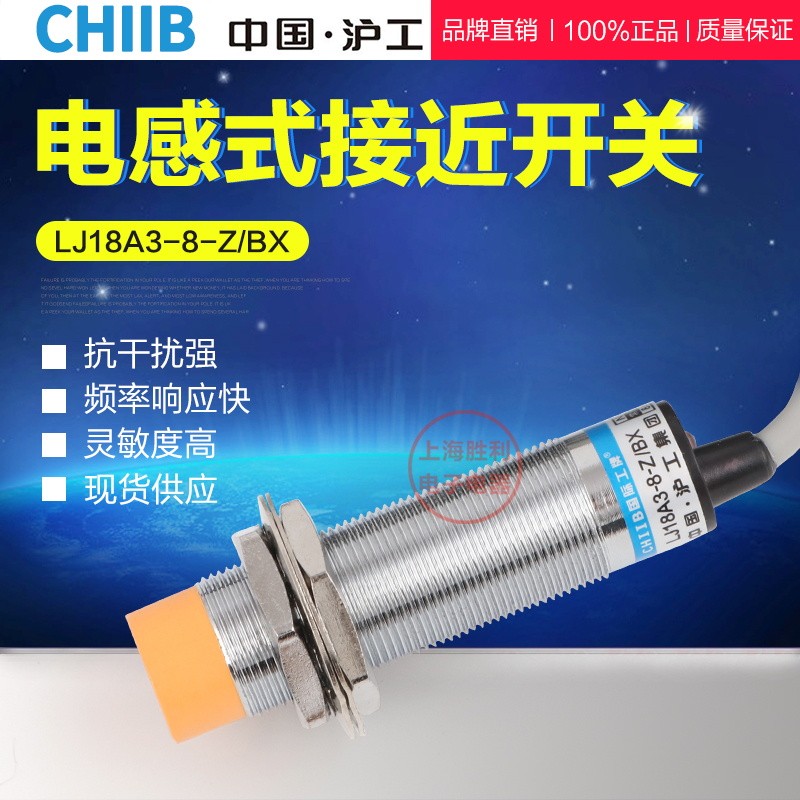 接近开关沪工LJ18A3金属电感式24V交E直流220NPN三线常开M18传感
