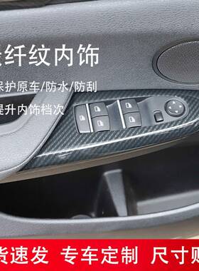 1-16款X3X4F2F526内5125饰1改装排档框中控门扶手改碳纤维贴片高
