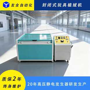 【厂家直供/现货】手机外壳/指甲专用植绒设备配套绒毛胶水一站式