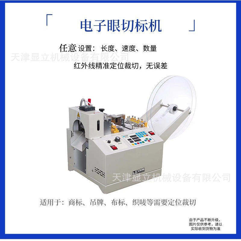全自动电脑冷热切带机织带机 耳带绳裁断机拉链商标魔术贴切割机