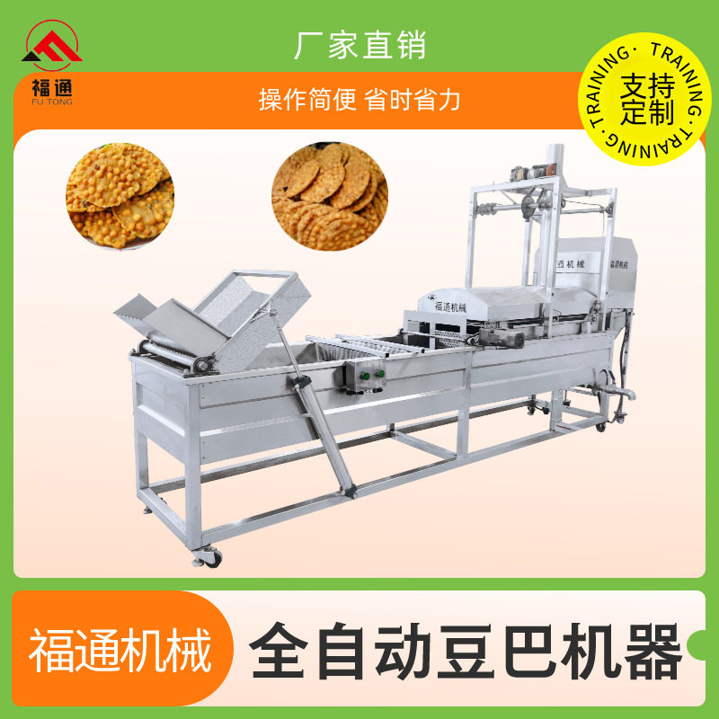 全自动豆巴机器 月亮粑设备 豆巴子机 油温可控