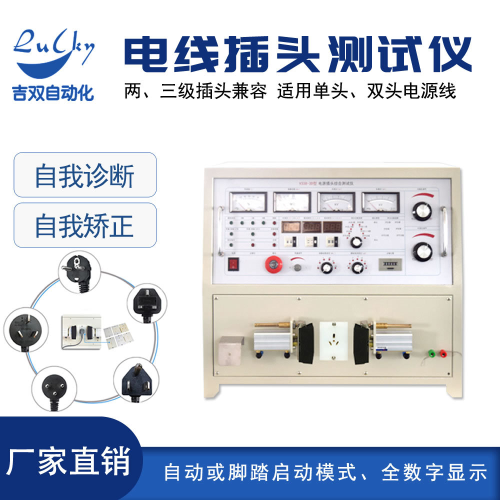 电源线插头综合测试仪导电海绵绝缘电阻测试仪线材测试机厂家检测