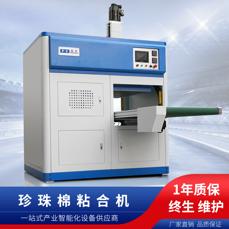 派尔达全自动粘合机珍珠棉 循环式自动烫无胶复合机