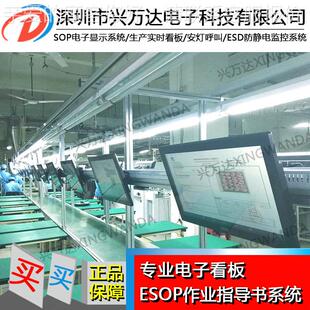 兴万作达电系子作业指书导显示统电子业指导书系统智53能看板