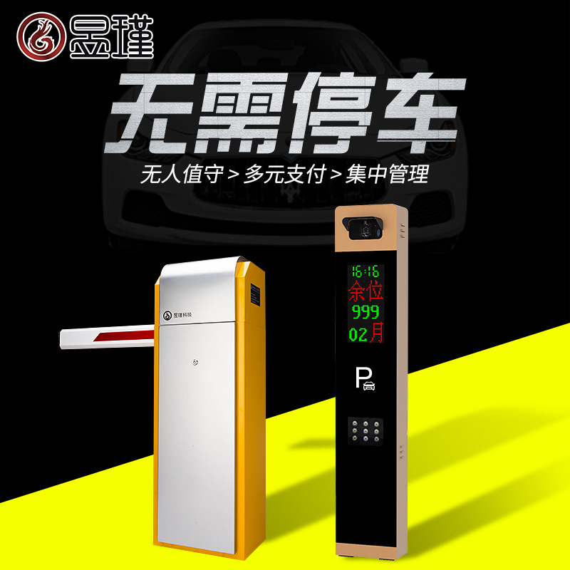道闸车牌识别一体机小区停车场收费系统杆车辆门禁门卫拦车YJ1511
