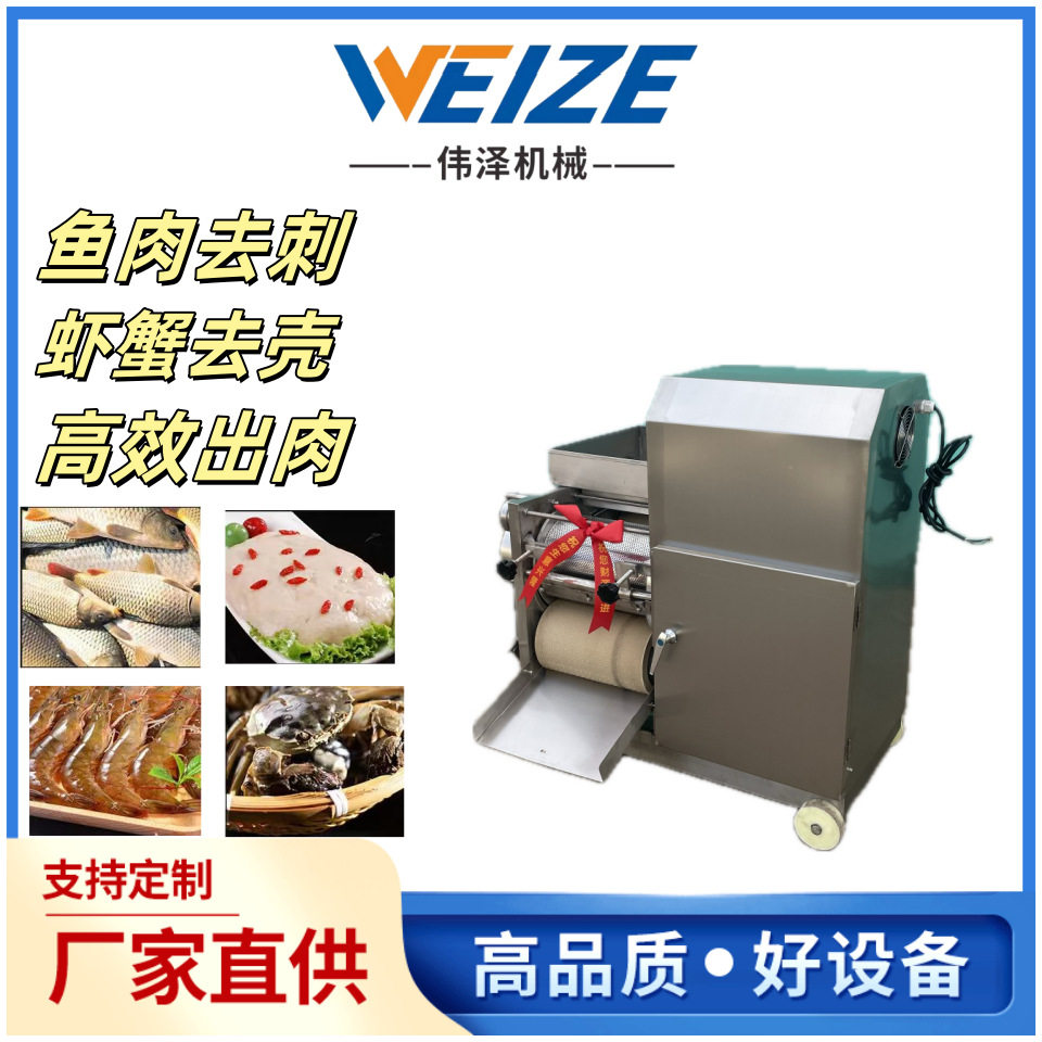 全自动鱼泥加工设备 鳕鱼去刺机 虾蟹去壳机 淡水鱼鱼肉采肉机,清洗/食品/商业设备,切菜机,淘宝优惠券,粉丝福利购,淘宝优惠卷