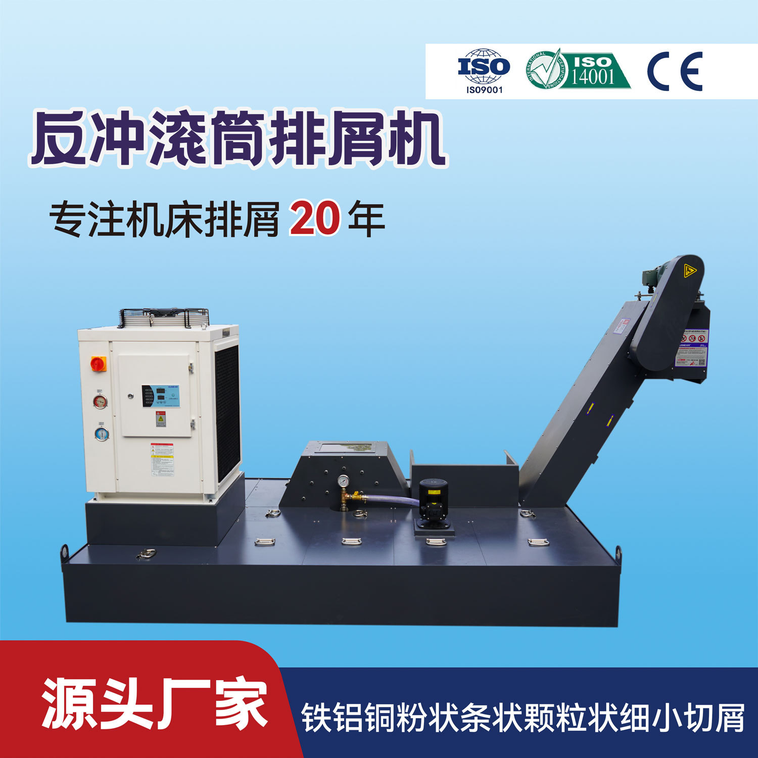 反冲滚筒排屑机带浸入式冷水机自动清洗滚筒过滤器刮板排屑机铨冠