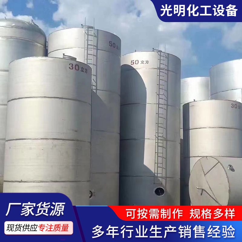 化学化工物料不锈钢储罐 加热食用油啤酒液体密闭式可移动储存罐