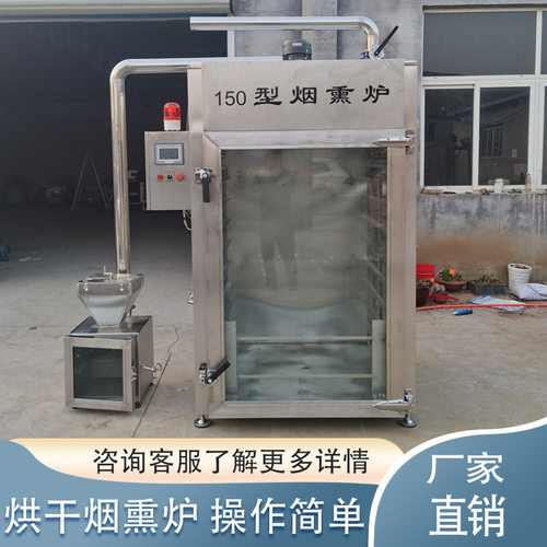 全自动可控温烟熏炉茶糖烧鸡烟熏上色一体机豆干豆卷烘干上色机器