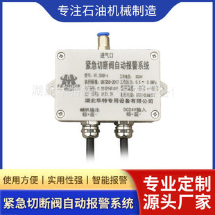华特罐车 配件紧急切断阀 自动报警系统