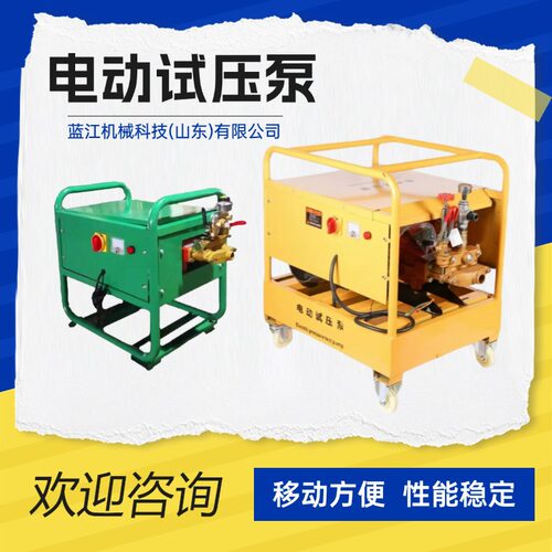 电动试压泵 压力检漏机 管道容器水管道锅炉打压泵管道电动试压泵
