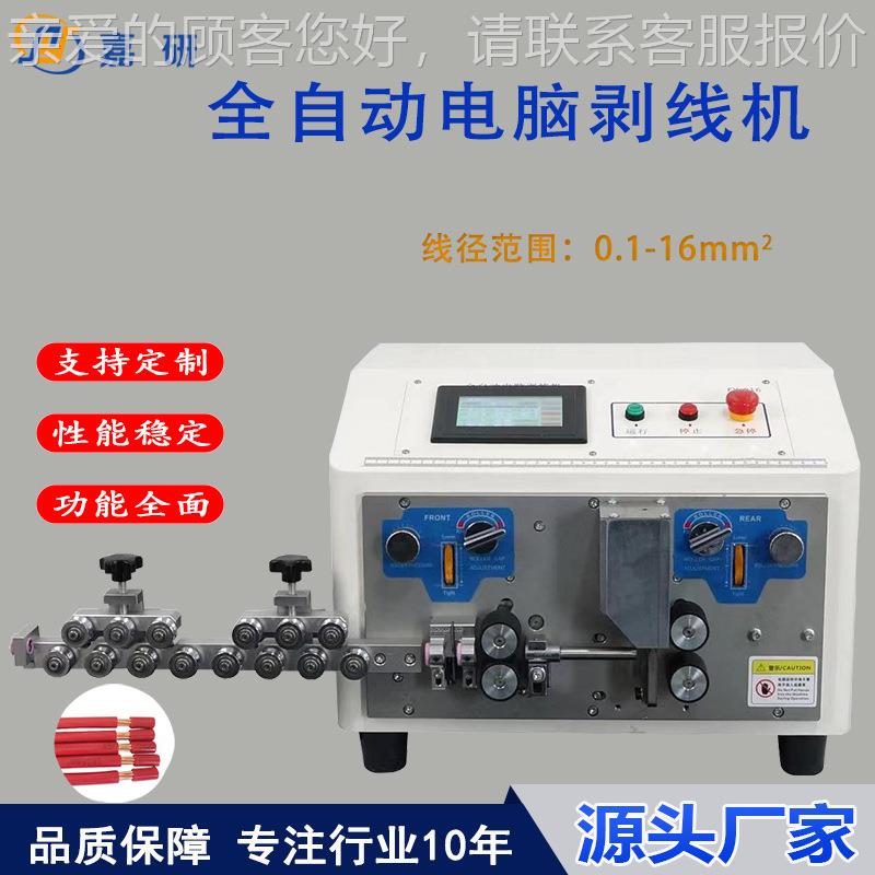 全自动电剥线机能源线缆下线机裁线机新电源线电216子线脑电缆皮