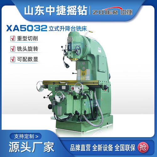 中捷XA5032立式升降台铣床 金属切削52k大弯脖重型立铣可选数显