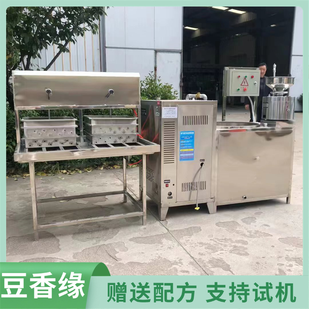 做豆腐的全套设备 新型豆腐机供应商 免费学习制作过程包教会