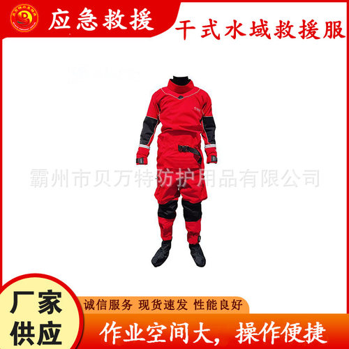 连体干式水域救援服密封式海洋作业隔水服大浮力三层防护潜水服